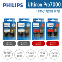 真便宜 PHILIPS飛利浦 Ultinon Pro7000 U70 LED煞車燈(2入)