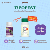 ทิปโปเพสท์ (Tipopest) 100 ml สารสกัดธรรมชาติควบคุมเพลี้ย  ปุ๋ย มินิ ปุ๋ย ทาง ใบ  เพลี้ยแป้งทุเรียน [
