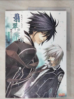 【書寶二手書T3／繪本_E5R】翡翠?? 緋色?欠片2 公式???????????_日文