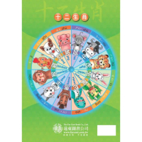 漢語拼音•注音符號對照表 （十二生肖圖） 墊板