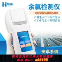 【台灣公司 可開發票】余氯檢測儀二氧化氯總氯臭氧多參數速測儀自來水泳池水質檢測儀器