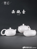 器記德化窯白瓷西施壺家用簡約陶瓷功夫茶具過濾茶壺