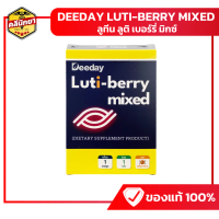 Deeday Luti-Berry Mixed 30แคปซูล ลูทีน ลูติ เบอร์รี่ มิกซ์