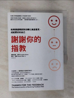 【書寶二手書T3／溝通_CLG】謝謝你的指教：哈佛溝通專家教你轉化負面意見，成就更好的自己_道格拉斯．史東, 席拉．西恩,  朱崇旻
