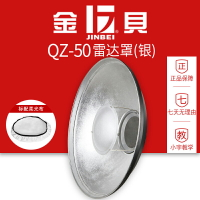 金貝QZ-50雷達反光罩50cm攝影器材燈具光效附件銀色雷達罩美人碟