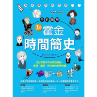 【momoBOOK】【全彩圖解】3分鐘讀懂霍金•時間簡史：找出穿越千年的時空奧祕 黑洞、蟲洞、時光(電子書)