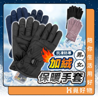【Ho覓好物】機車防風手套(防風、耐寒手套、男款、女款JP2771)