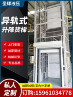 液壓貨梯電動升降機廠房倉庫家用簡易小型升降平臺導軌式貨運電梯
