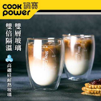 CookPower 鍋寶 雙層玻璃咖啡杯雙杯組 350ml DGS-3502