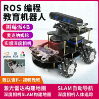 【可開發票】樹莓派4B ROS編程教育機器人麥克納姆輪AI小車SLAM構建地圖導航