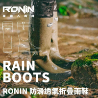 RONIN 獵漁人 輕量高筒柔軟防水雨鞋(登山雨鞋 露營雨鞋 釣魚雨鞋 透氣雨鞋 登山靴 Naturehike雨鞋)