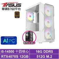 華碩B760平台[小行星L9DB]i5-14500/RTX 4070 SUPER/16G/512G_SSD