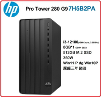 【2023.2 12代Win11】HP Pro Tower  280 G9 7H5B2PA 商用電腦 Pro Tower 280G9/i3-12100/8G*1/512G SSD/350W/W11PDGW10/333