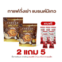 (2ห่อ)กาแฟ มิเกว กาแฟเพื่อสุขภาพ สูตรเข้มข้น Mikeo Coffee  1ห่อมี30ซอง