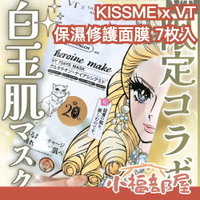 限量✨日本 KISSME x VT聯名 保濕修護面膜 7枚入 七天面膜 CICA 積雪草 泛紅 日常保養 精華 穩定膚況【小福部屋】
