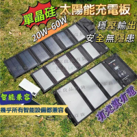 【宜家良品百貨】戶外太陽能充板 30W 45W 60W　單晶硅露營摺疊太陽能板 太陽能充電板 輕量便攜太陽能充電品 戶外