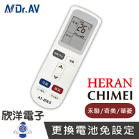 ※ 欣洋電子 ※ 聖岡 禾聯冷氣遙控器 北極熊系列 (AI-HR5) 適用禾聯 華菱 奇美 冷氣用 遙控器 窗型 分離式 變頻