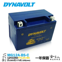 DYNAVOLT 藍騎士 奈米膠體電池 MG12A-BS-C 【免運贈禮】 機車 9號 YT12A-BS CBR 哈家人【樂天APP下單最高20%點數回饋】