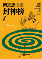 【電子書】蔡志忠漫畫封神榜2