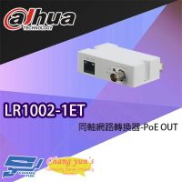 【Dahua 大華】LR1002-1ET 同軸網路轉換器 PoE OUT 昌運監視器