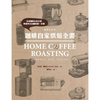 【MyBook】咖啡自家烘焙全書（暢銷修訂版）(電子書)