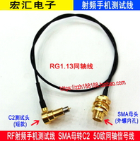 RF射頻手機測試線 高頻C2轉SMA母50歐姆同軸信號線 C2高頻測試針