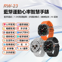 台灣繁體版 RW-23 藍芽運動心率智慧手錶 單錶帶 1.5吋彩色螢幕 NFC門禁卡 心率/睡眠監測 運動模式 藍芽通話 AI語音