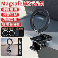 新款可夾可貼 磁吸手機架  Magsafe磁吸支架 折叠桌面手機支架 N52强磁 旅行支架 夾子支架  送引磁片魔術貼