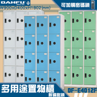 【 台灣製造-大富】DF-E4012F多用途置物櫃 附鑰匙鎖(可換購密碼鎖)衣櫃 收納置物櫃子