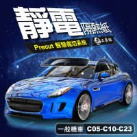 預購 台灣節能膜 汽車靜電隔熱紙DIY-車易貼-為您的愛車客製裁切《一般轎車C05-C10-C23》(買 就送T35遮陽條)