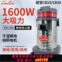 【台灣公司 可開發票】超寶CB30桶式超靜音吸塵器家用商用CB15強力大功率美縫工業洗車店