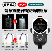 【IS】BP-02 100W 手動/自動雙模式 智慧直流渦輪變頻增壓泵(小型水泵 24V直流)