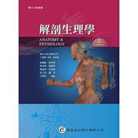 現貨 姆斯解剖生理學(2版) 麥麗敏 王錫崗 華杏 9789861943657 華通書坊/姆斯