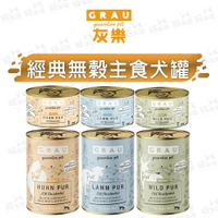 【樂寶館】GRAU灰樂-低敏無穀主食犬罐 200G/400G 犬罐 狗罐頭 狗主食罐 德國生產