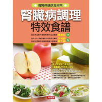 【momoBOOK】腎臟病調理特效食譜(電子書)