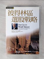 【書寶二手書T3／股票_FR5】彼德林區選股戰略_彼得林區