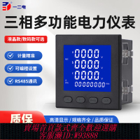 {臺灣公司貨 可打統編}三相多功能電力儀表電流電壓數顯液晶高精度RS485通訊功率電量