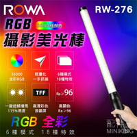 現貨 公司貨 ROWA 樂華 RW-276 RGB全彩 攝影 美光棒 可調色溫亮度 內建鋰電池 6模式 18種特效