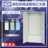 【大富】HDF 新型多用途置物公文櫃系列（雙開門） HDF-SC-005（附鑰匙鎖）收納櫃 置物櫃 文件櫃 鑰匙櫃