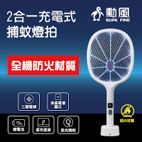 勳風 二合一充電式捕蚊拍/電蚊拍/捕蚊燈(HFD-T7162/誘蚊升級款)