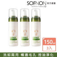 【SOFNON 詩芙儂】柳草卸潔慕斯150mlX3入(洗卸兩用/胺基酸配方)