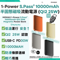 送Type C快充線【3C & Qi2認證】1-Power S.Pass² 10000mAh 半固態磁吸流動電源｜行動電池 充電寶 無線充電器尿袋｜香港行貨｜ 黑色
