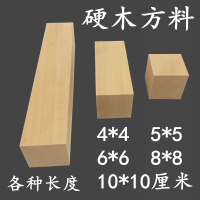 硬木方料小木塊料模型材料正方形木頭墊高方形實木木方塊木方條