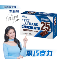 【義美生醫】W PROTEIN 高蛋白黑巧克力 (4g*22片/盒)