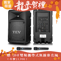 TEV 300W藍牙雙頻無線擴音機 TA780DA-2