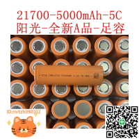 21700鋰電池5000mah動力全新21700鋰電池A品電動車電動工具儲能用-淘淘屋 可開發票