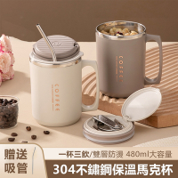 (買一送一) OOJD 304不鏽鋼吸管咖啡杯 480ml 馬克杯/不鏽鋼杯 母親節禮物