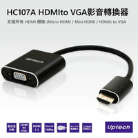 Uptech登昌恆 HC107A HDMIto VGA影音轉換器 支援1080p/所有HDMI轉換 to VGA【Sound Amazing】