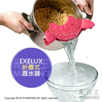 現貨 日本 EXELUX 折疊式 摺疊 瀝水器 過濾 洗菜 濾水 擋板 鍋邊 夾式 濾水篩 淘洗篩 瀝乾