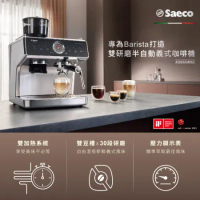 【Philips 飛利浦】Saeco半自動雙研磨義式咖啡機-ESS5228